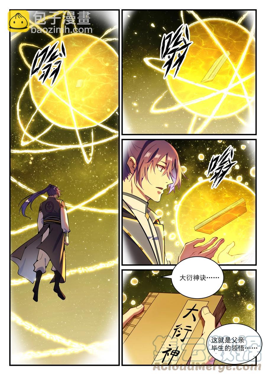 第829话 大衍神诀10