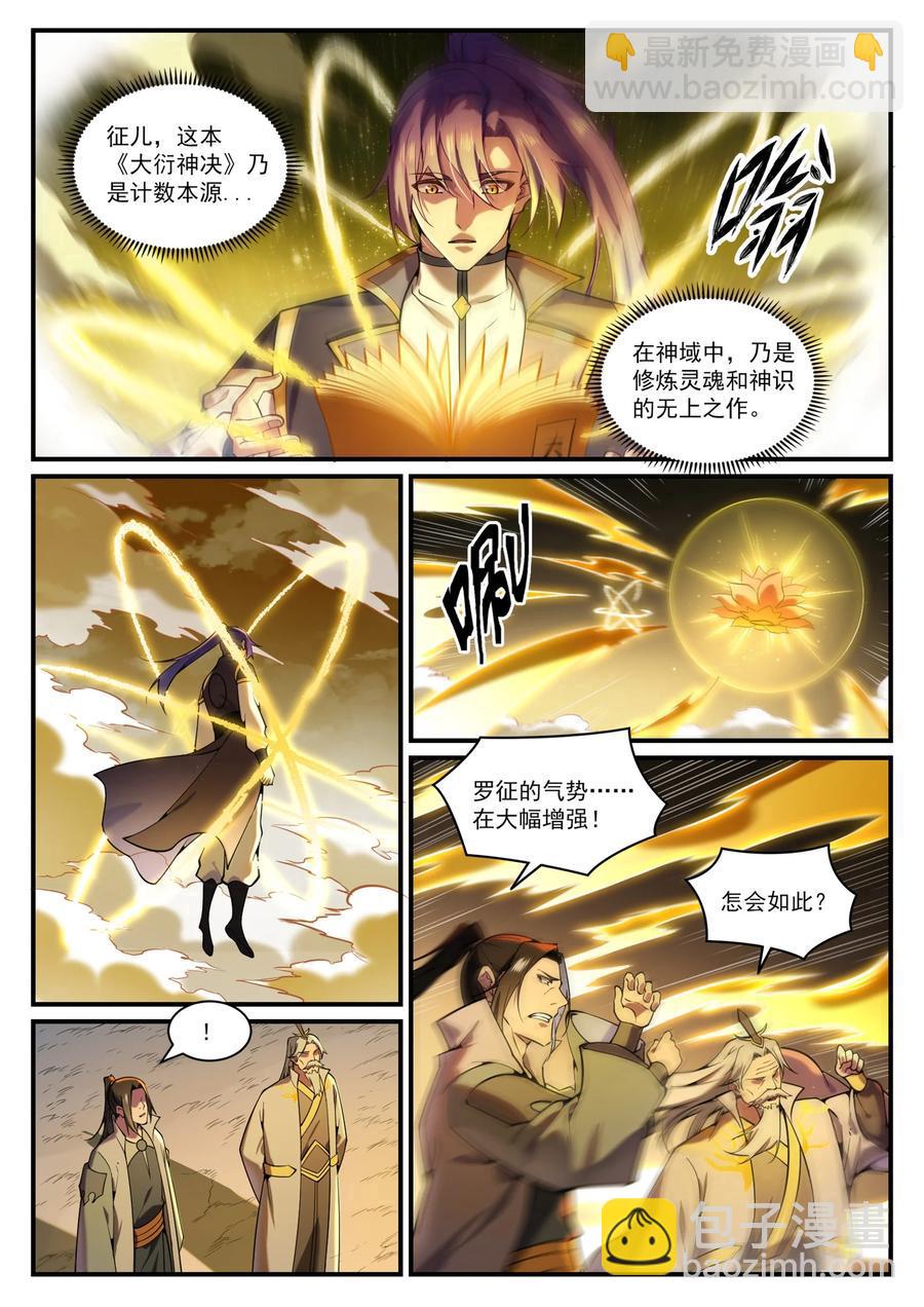 第829话 大衍神诀11