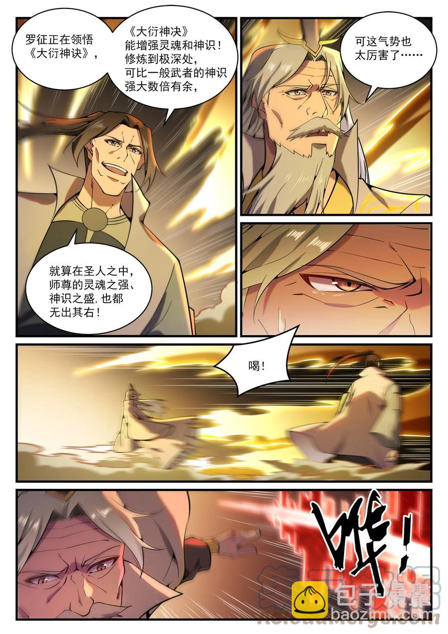 第829话 大衍神诀12