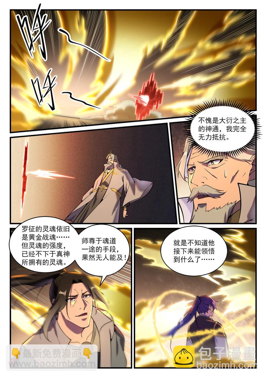 第829话 大衍神诀13