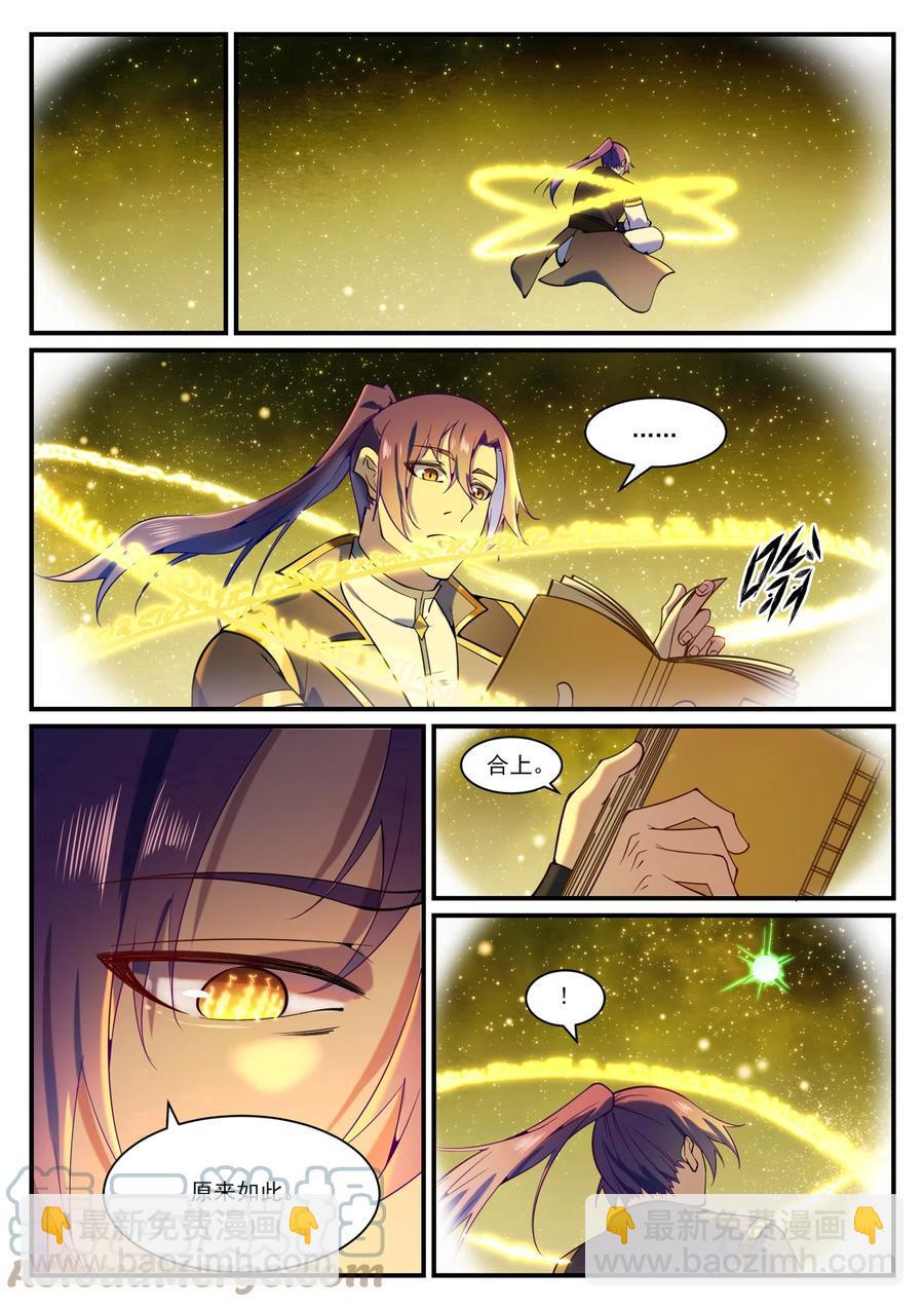 第829话 大衍神诀14