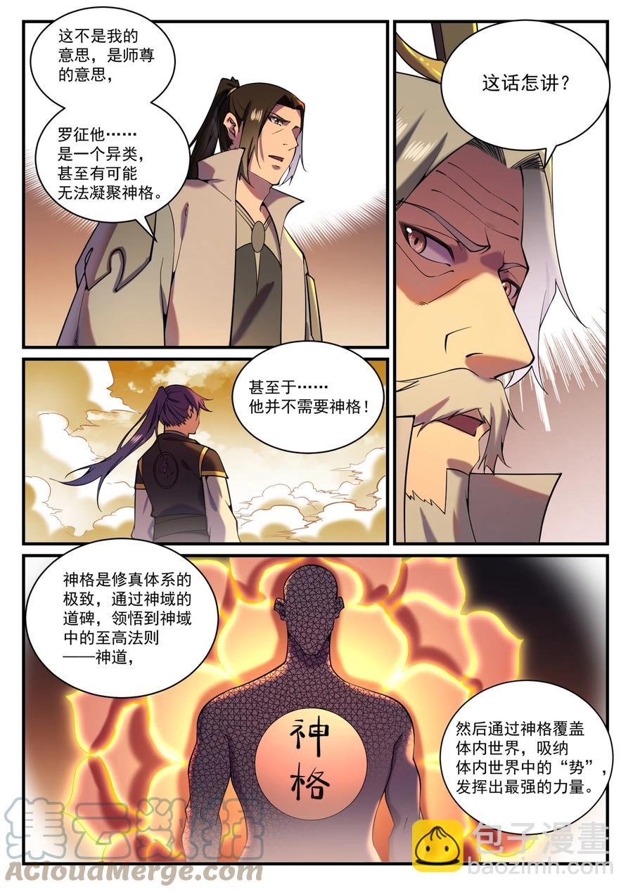 第829话 大衍神诀2