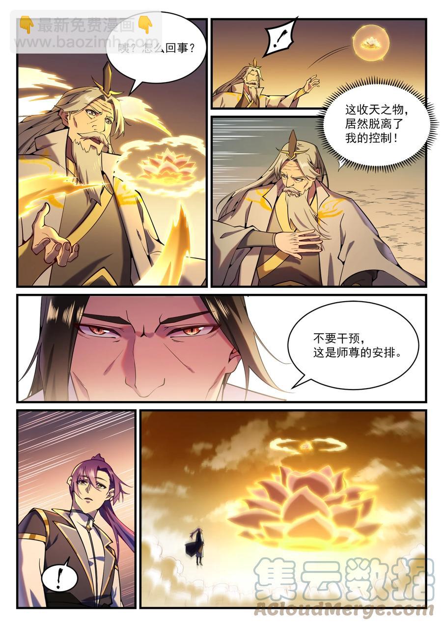 第829话 大衍神诀4