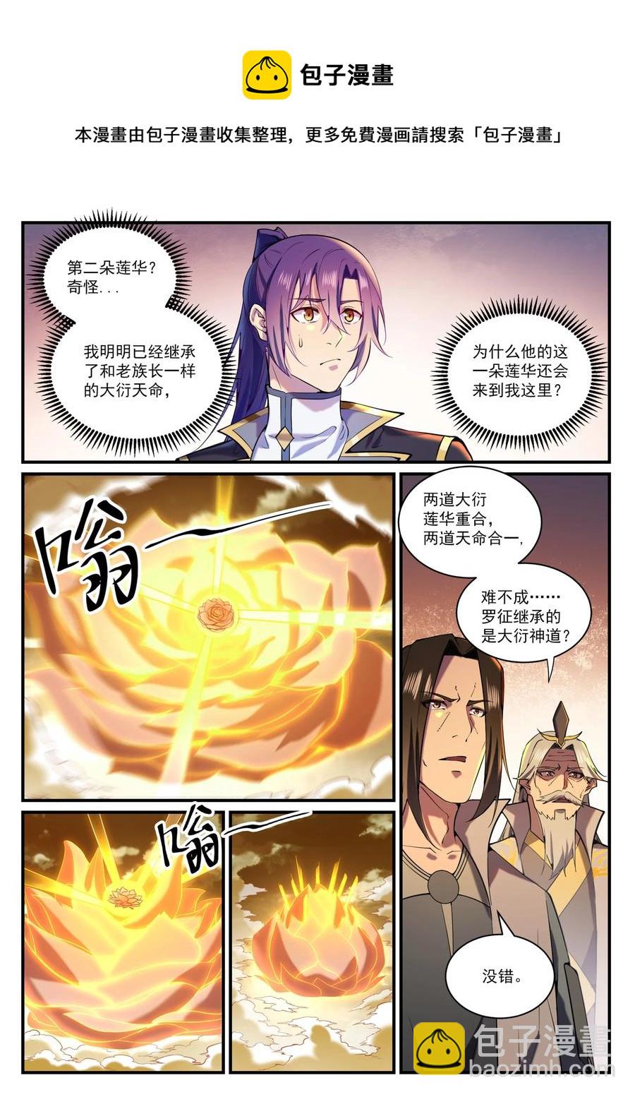 第829话 大衍神诀5
