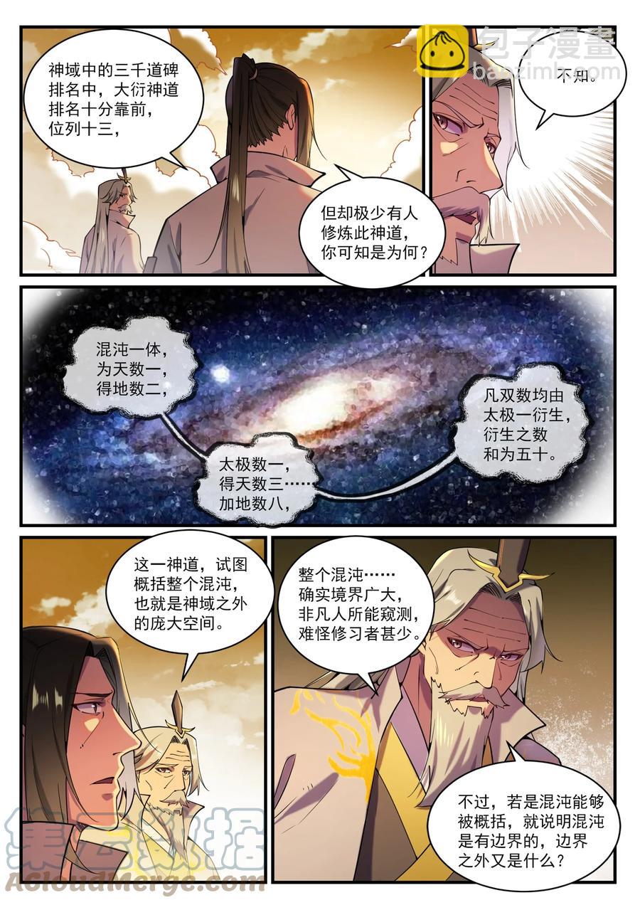 第829话 大衍神诀6