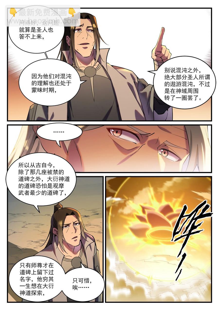 第829话 大衍神诀7