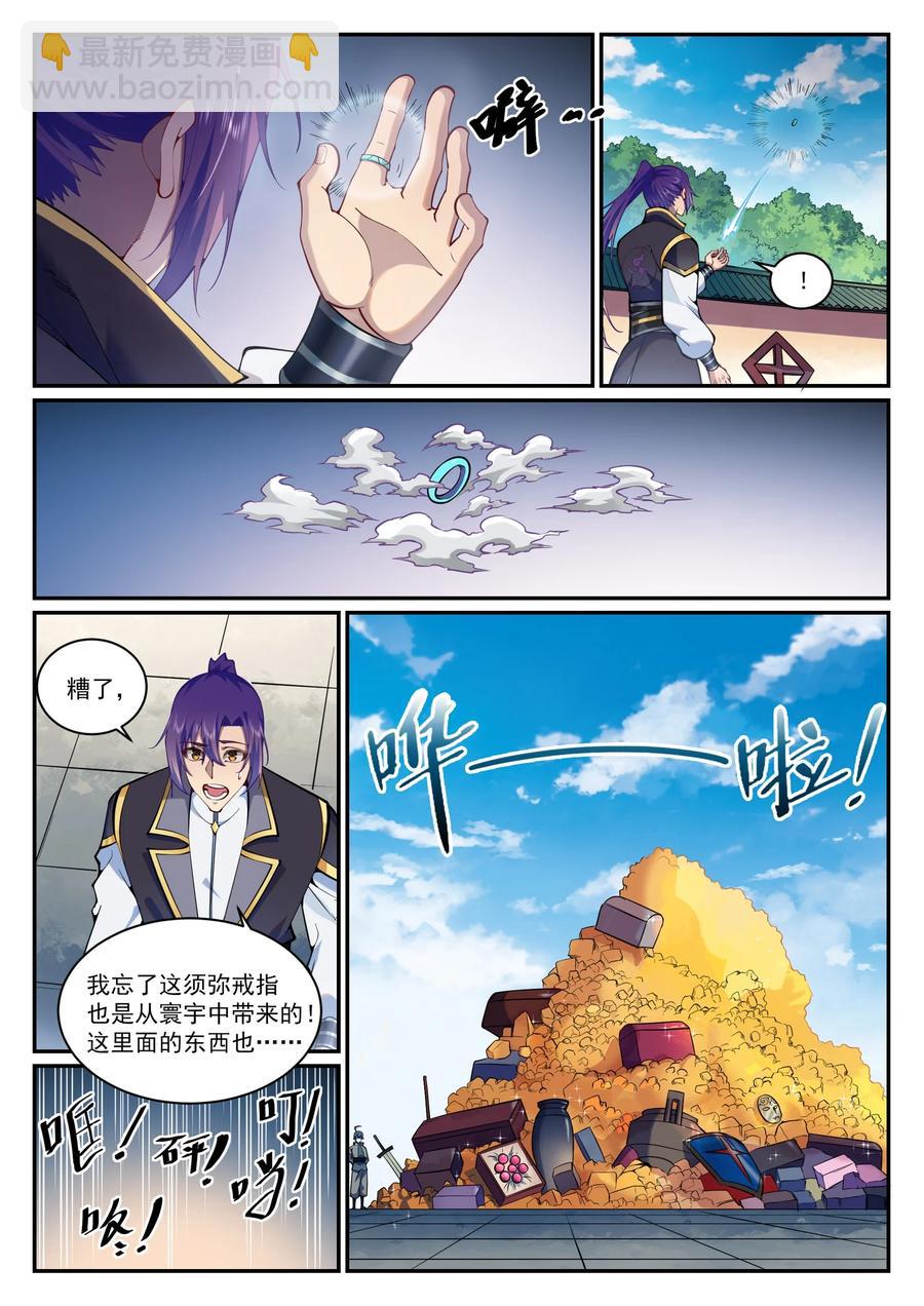 第831话 神域凶物1