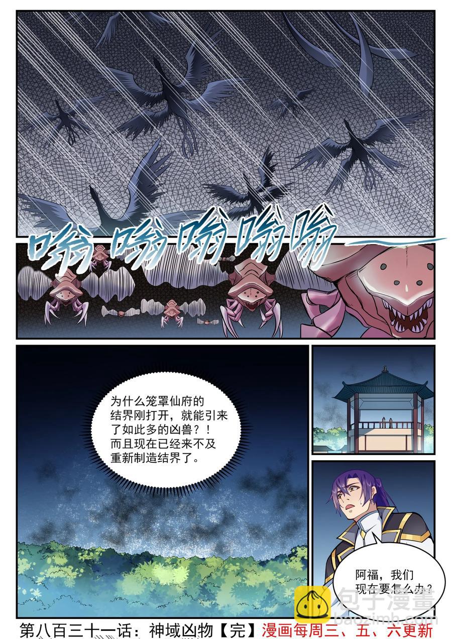 第831话 神域凶物15