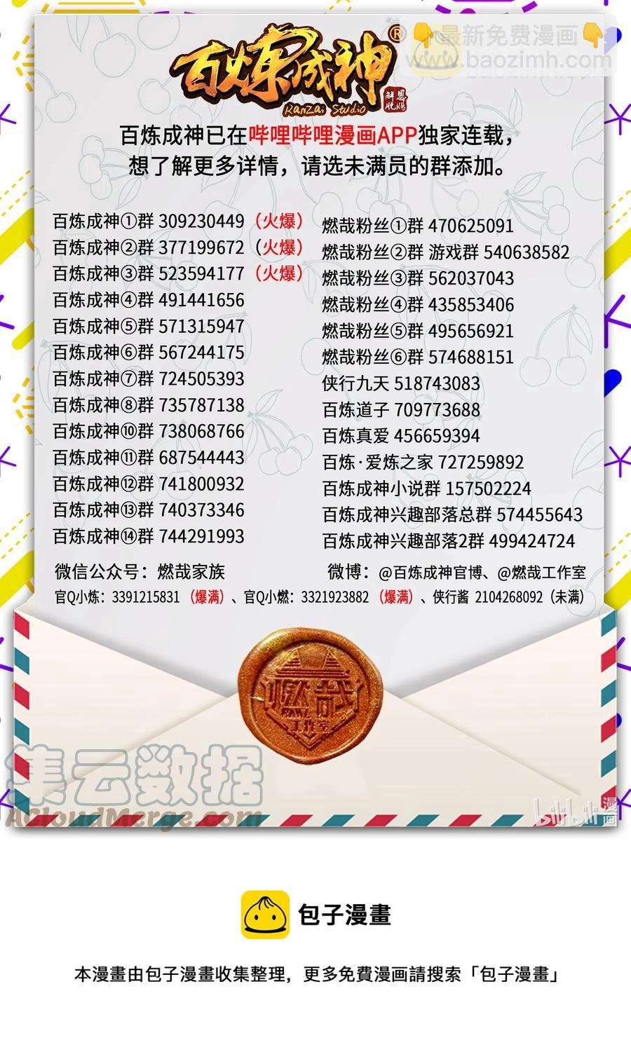 第831话 神域凶物16