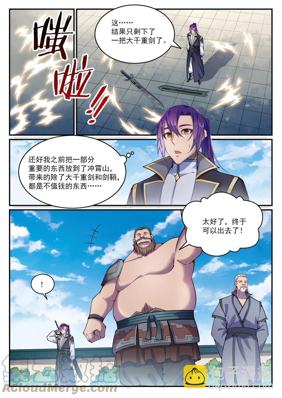 第831话 神域凶物2