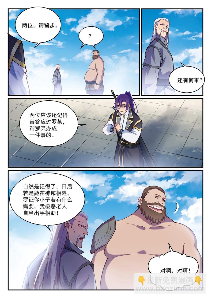 第831话 神域凶物3