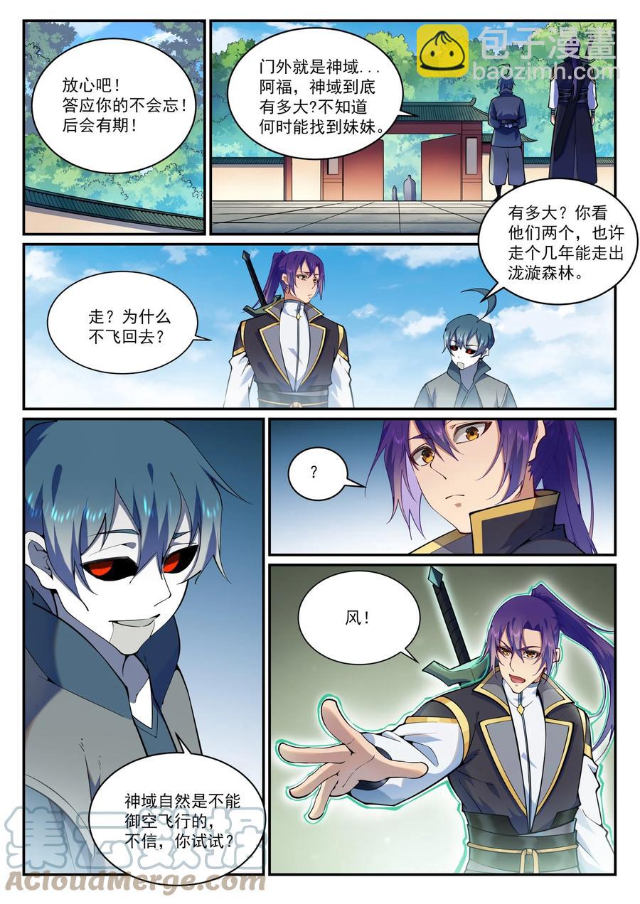第831话 神域凶物4