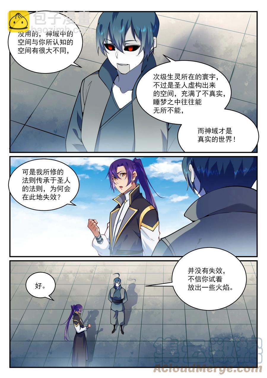 第831话 神域凶物6