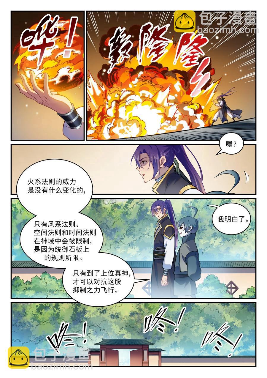 第831话 神域凶物7