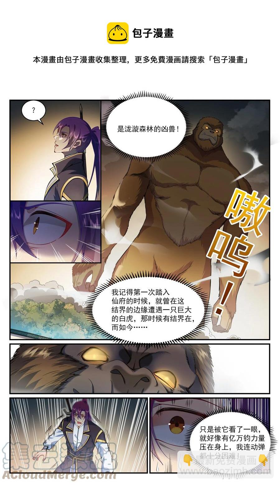 第831话 神域凶物8