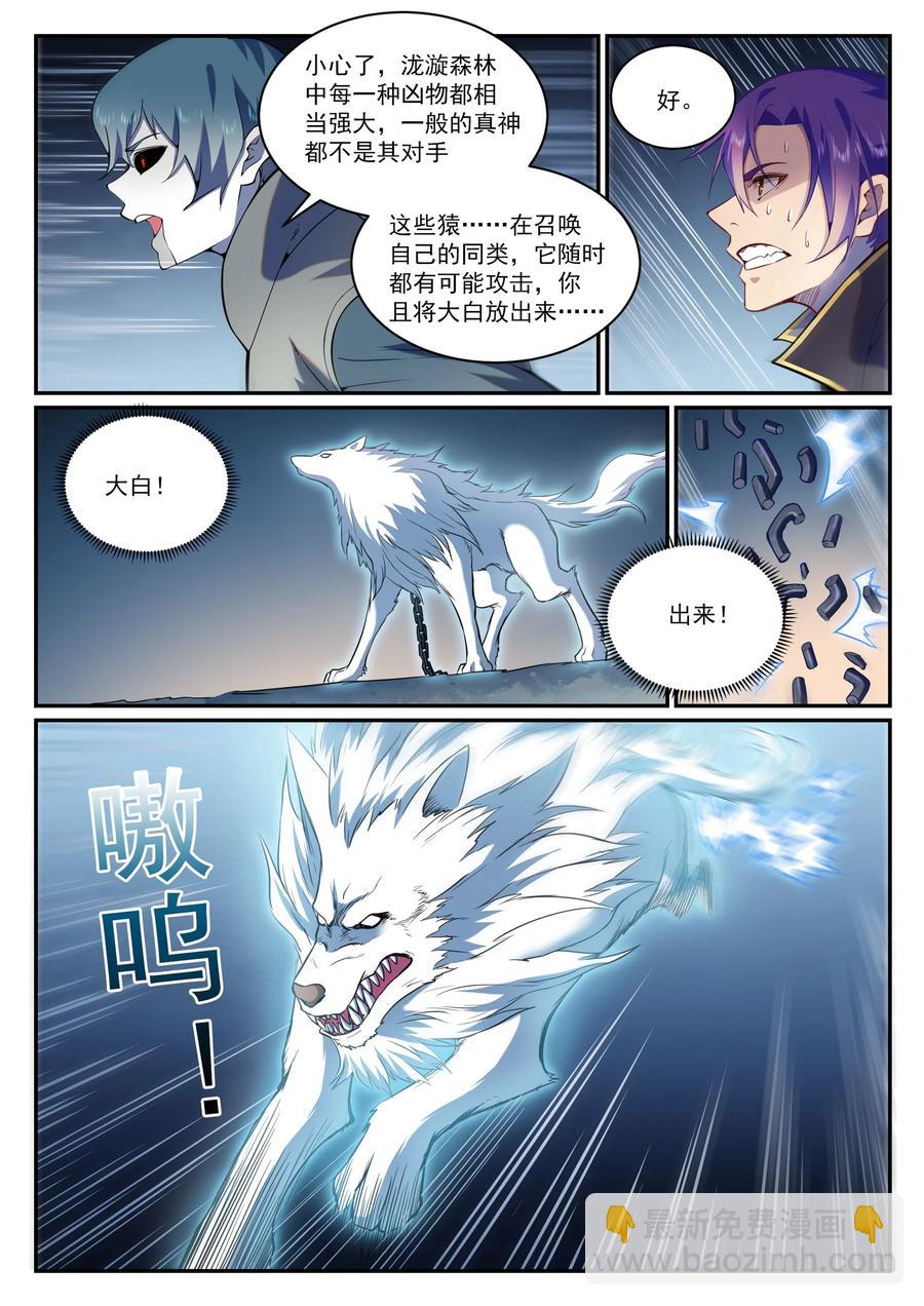 第831话 神域凶物9