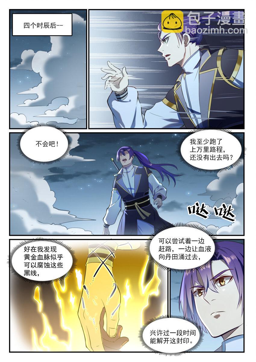 第834话 流年不利10