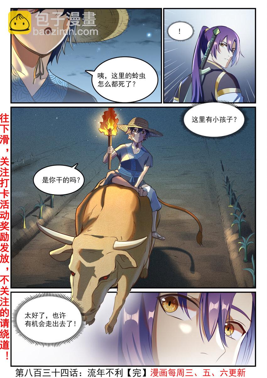 第834话 流年不利15