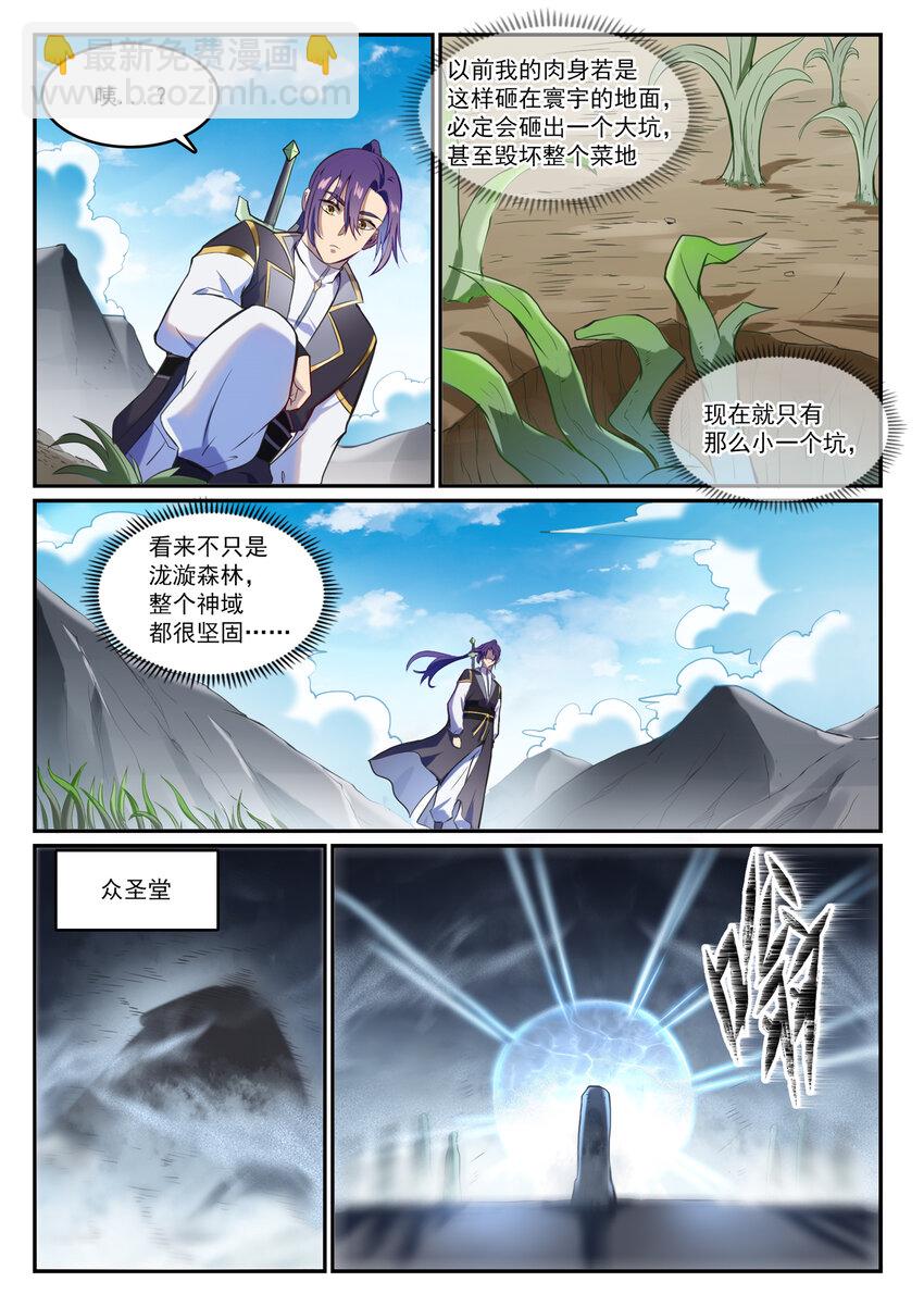 第834话 流年不利2