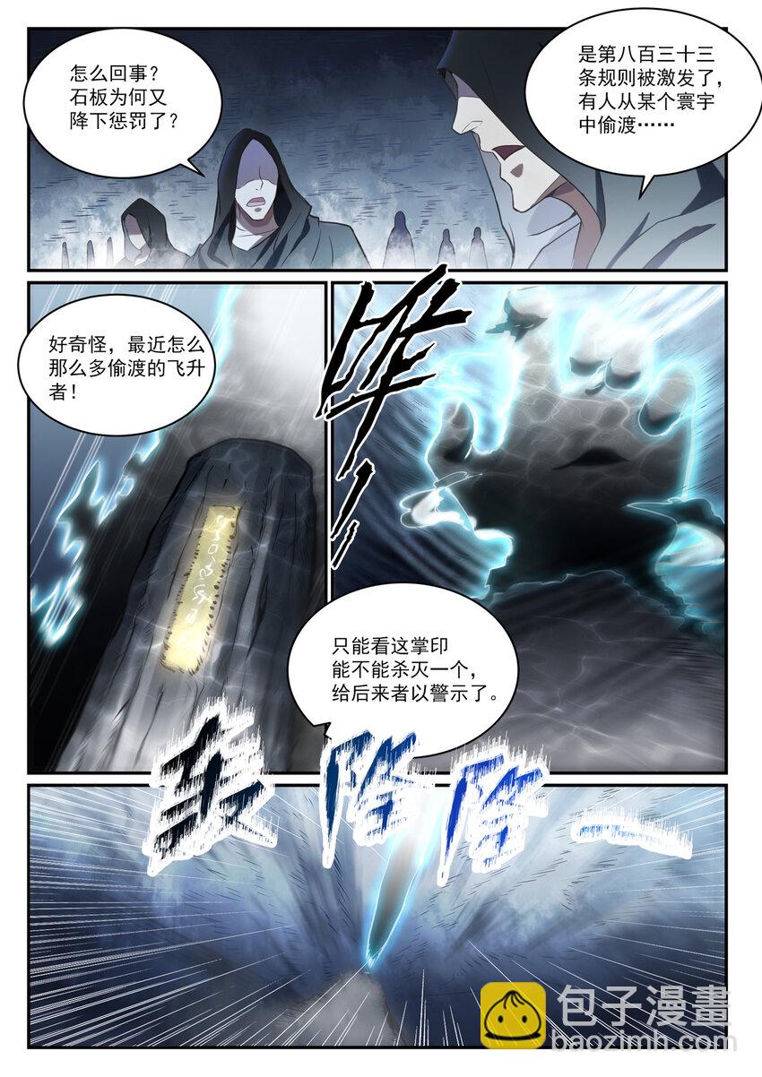 第834话 流年不利3