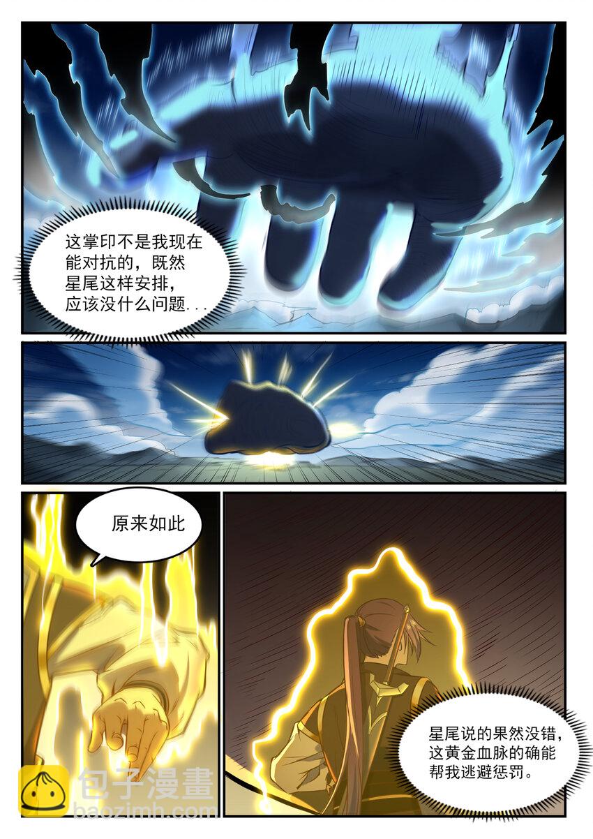 第834话 流年不利5