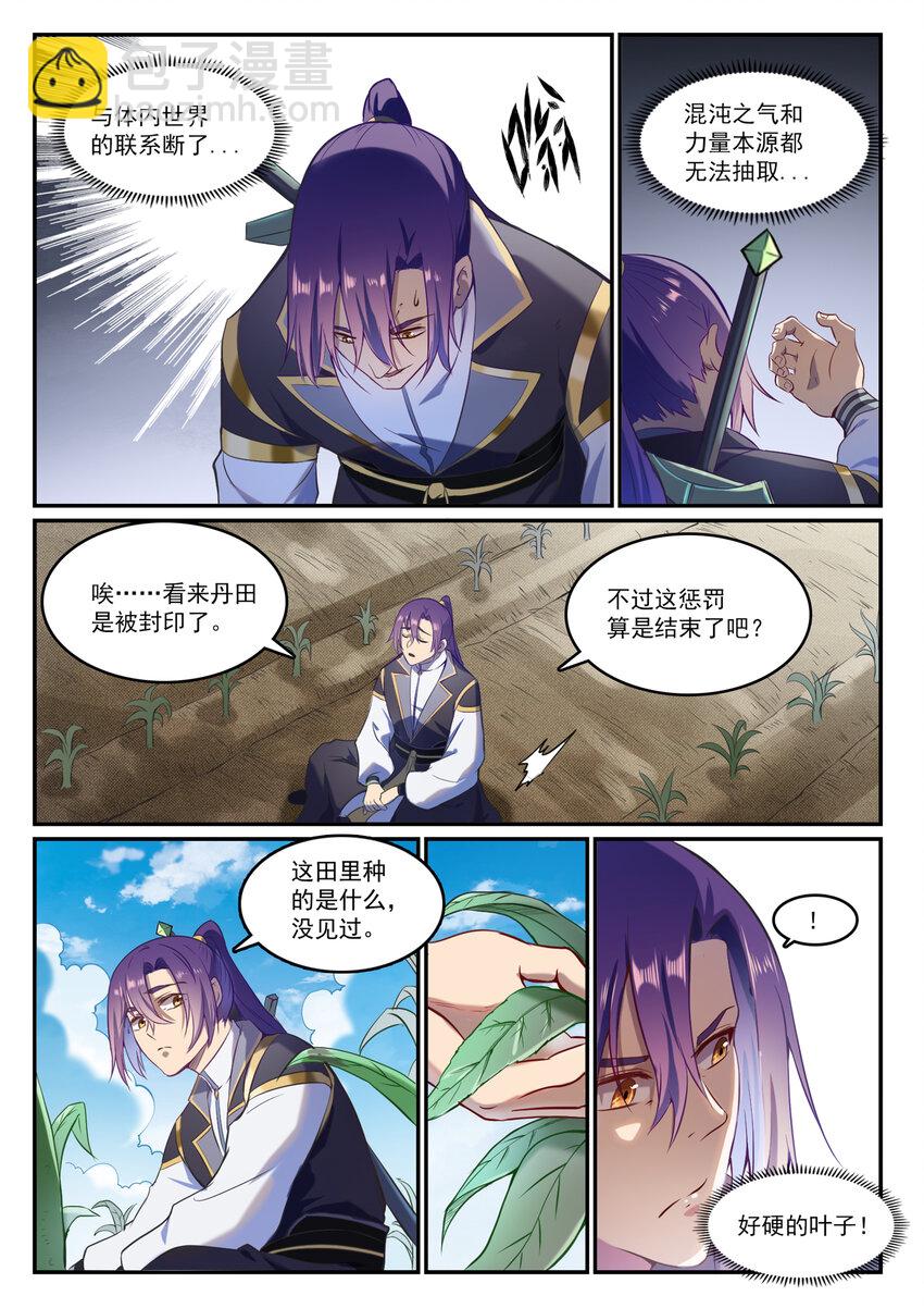 第834话 流年不利8