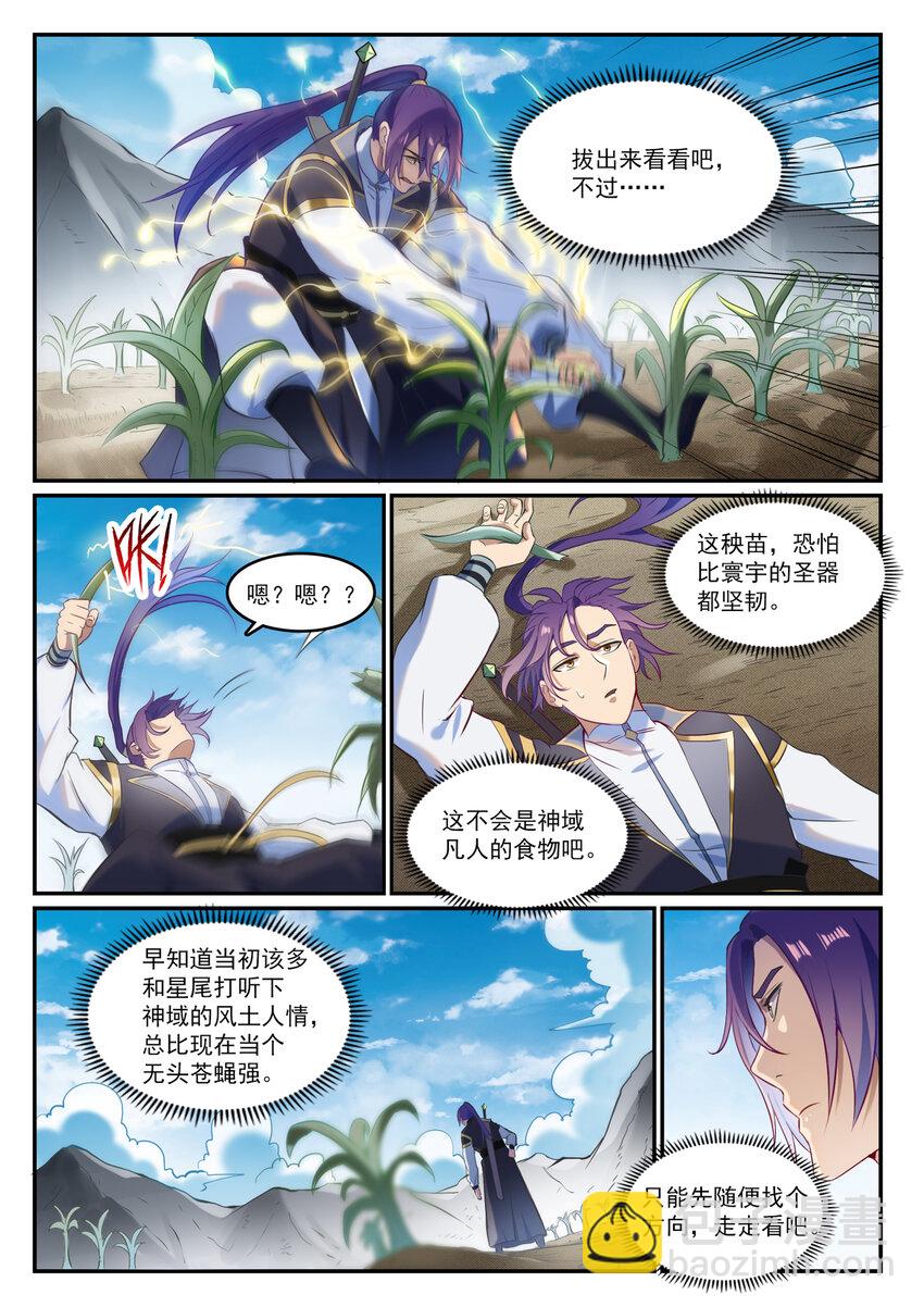 第834话 流年不利9