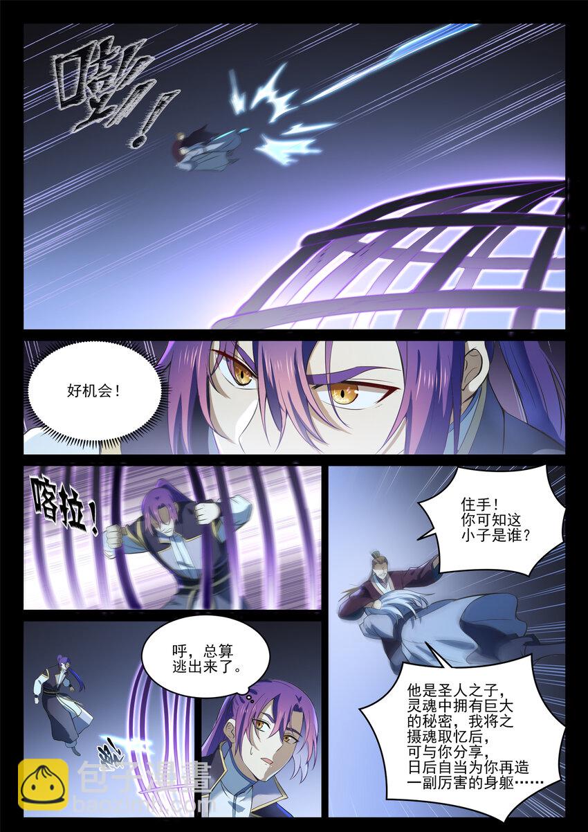 第841话 夺舍之争1