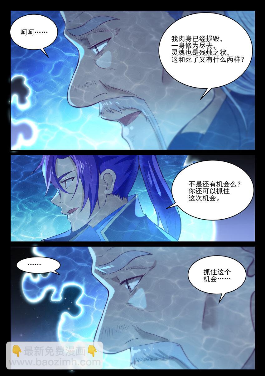 第841话 夺舍之争10