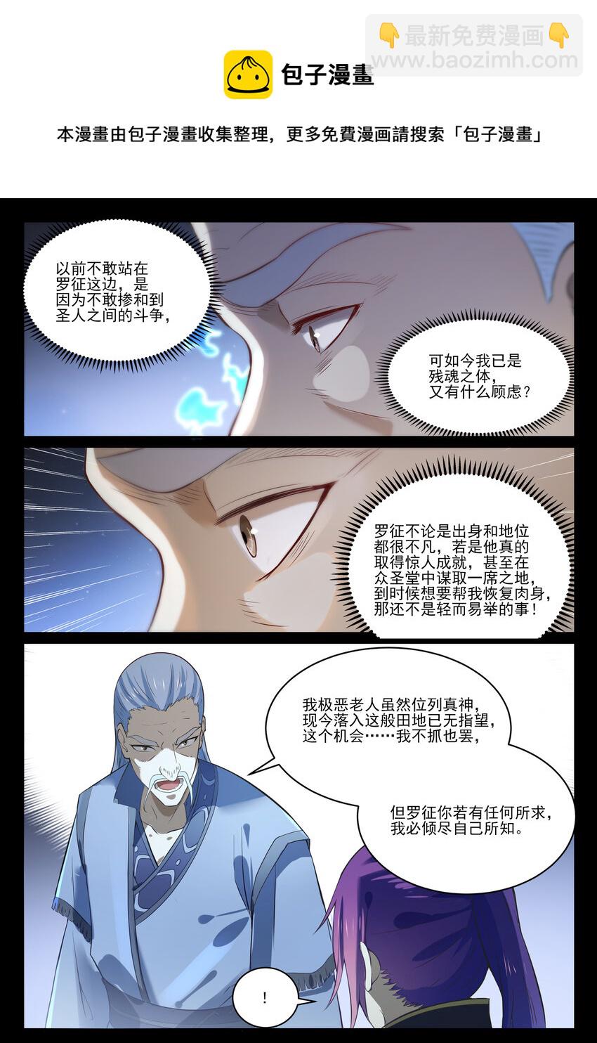 第841话 夺舍之争11