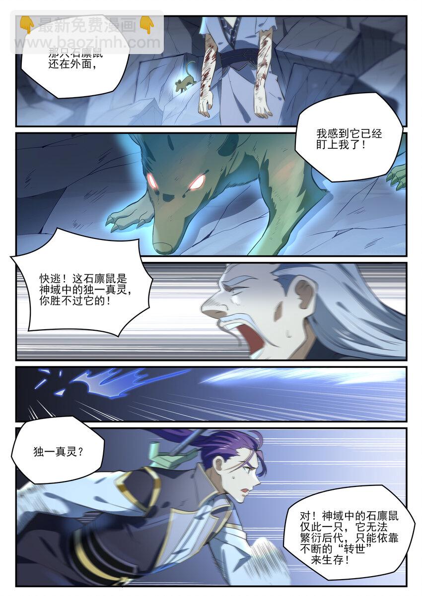第841话 夺舍之争13