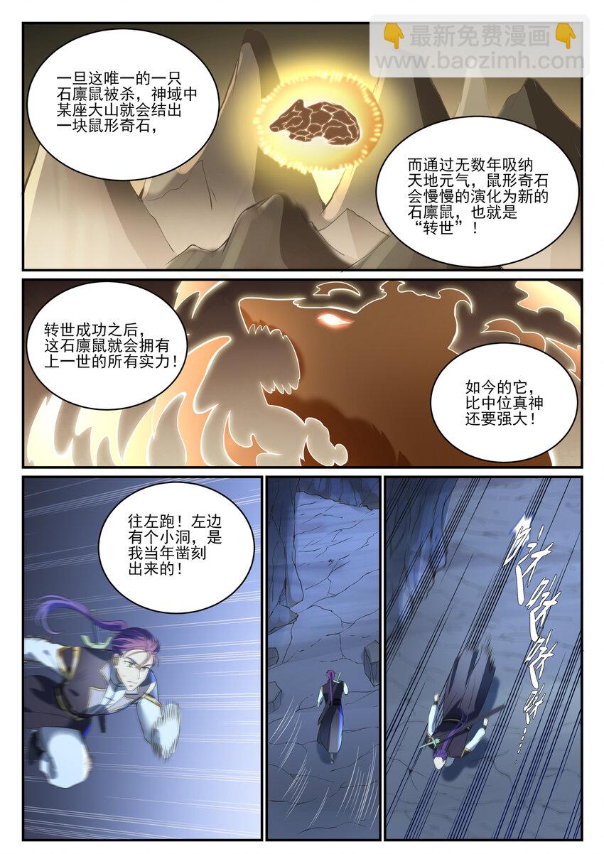 第841话 夺舍之争14