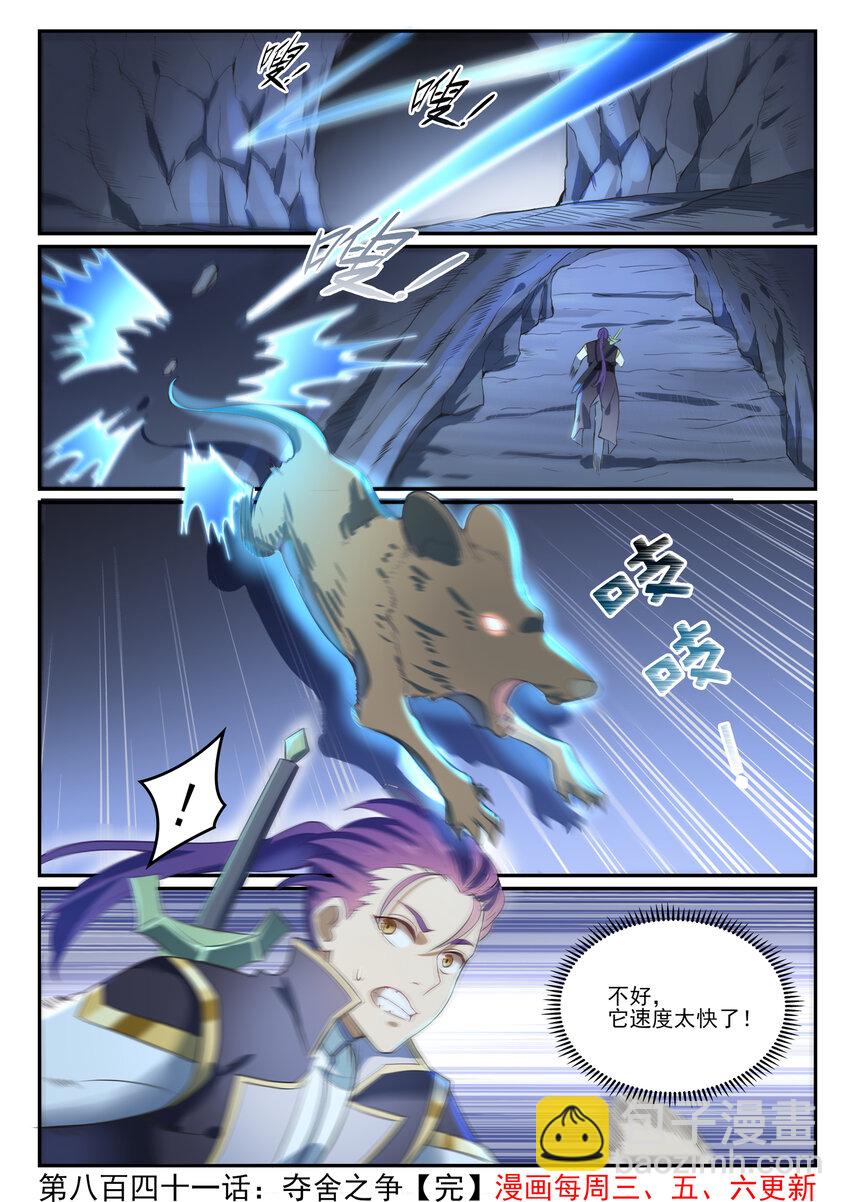 第841话 夺舍之争15