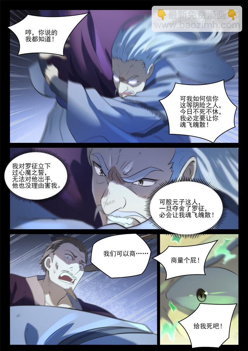 第841话 夺舍之争2