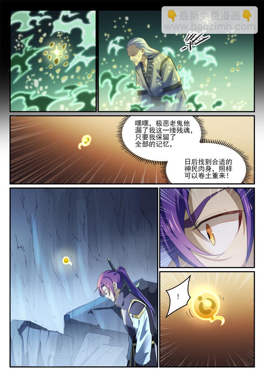 第841话 夺舍之争7
