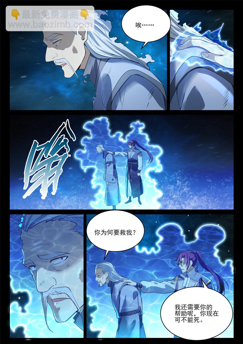 第841话 夺舍之争9