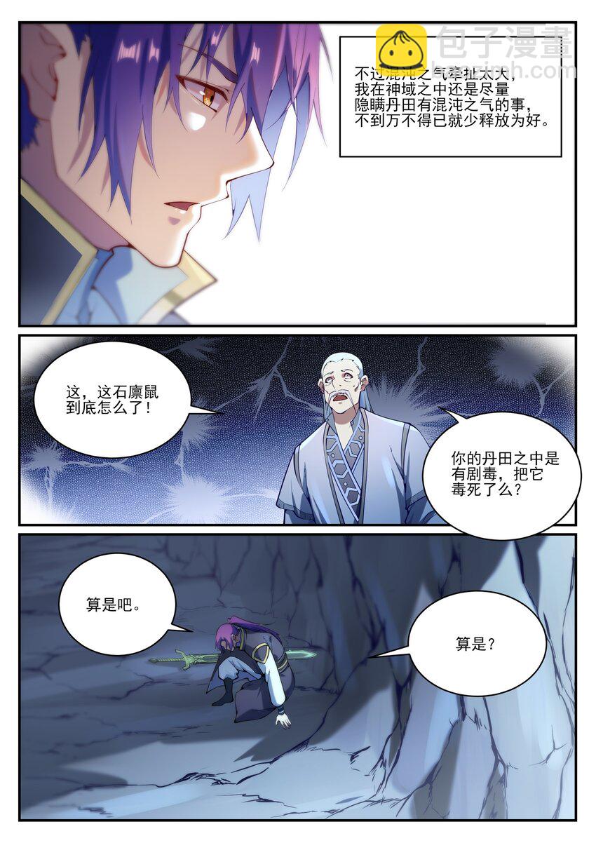第842话 天翻地覆10