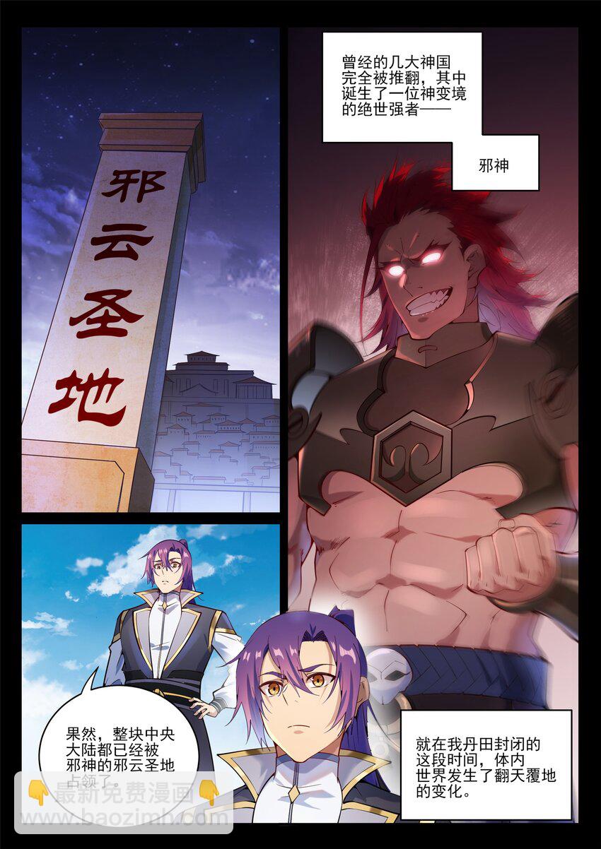 第842话 天翻地覆13