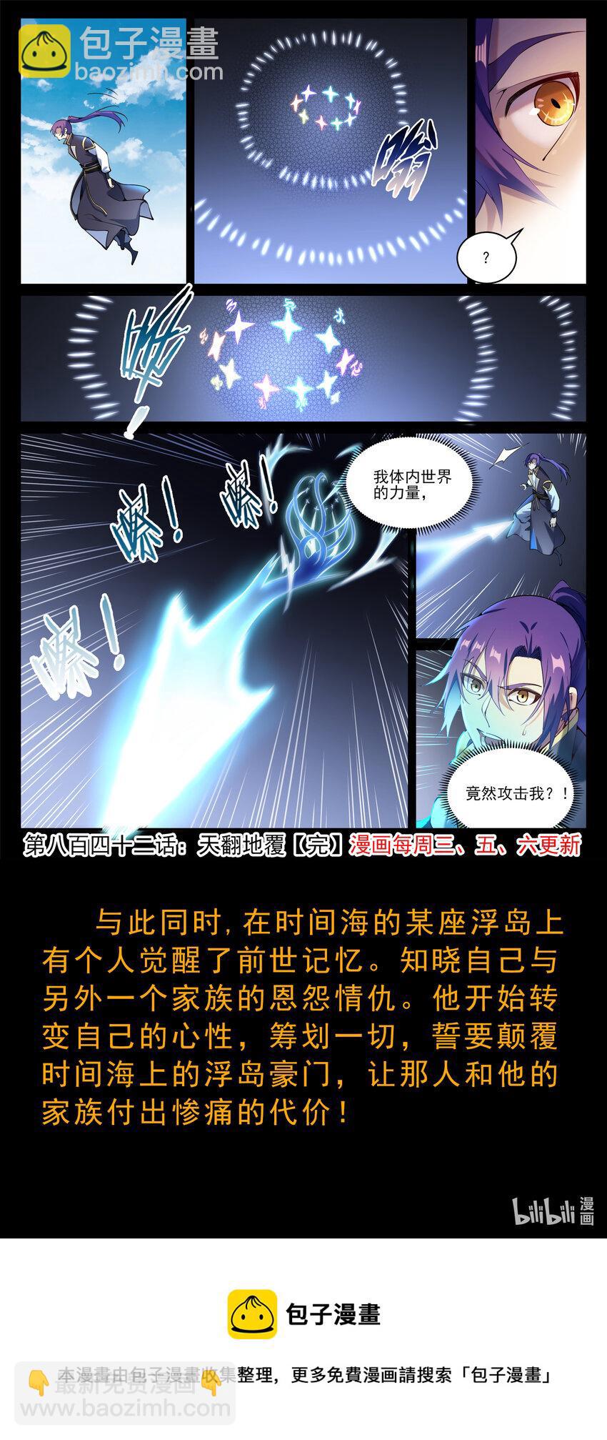 第842话 天翻地覆15