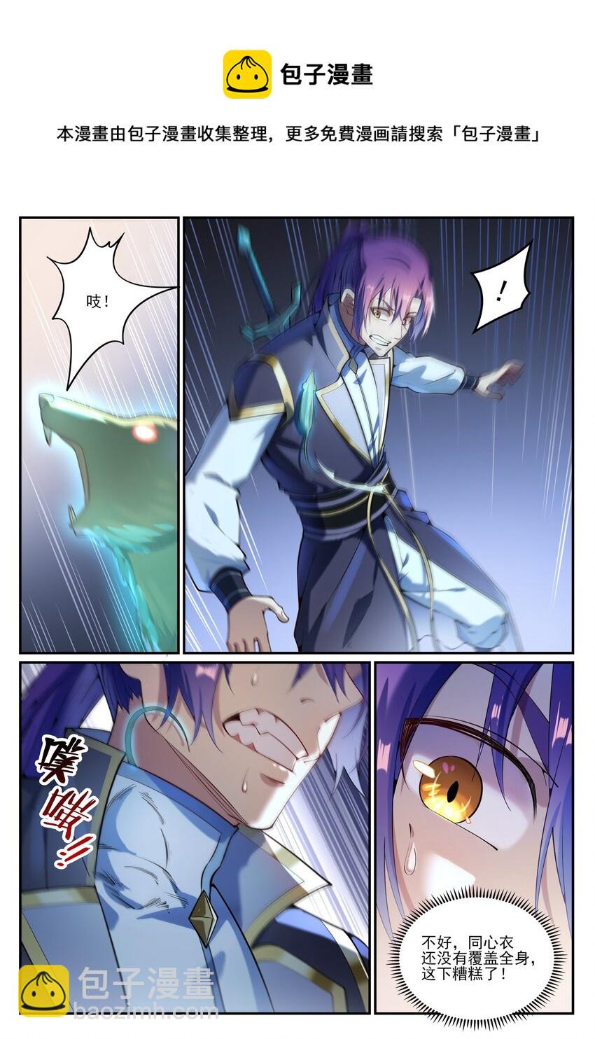 第842话 天翻地覆3