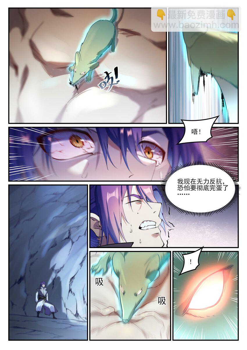第842话 天翻地覆6