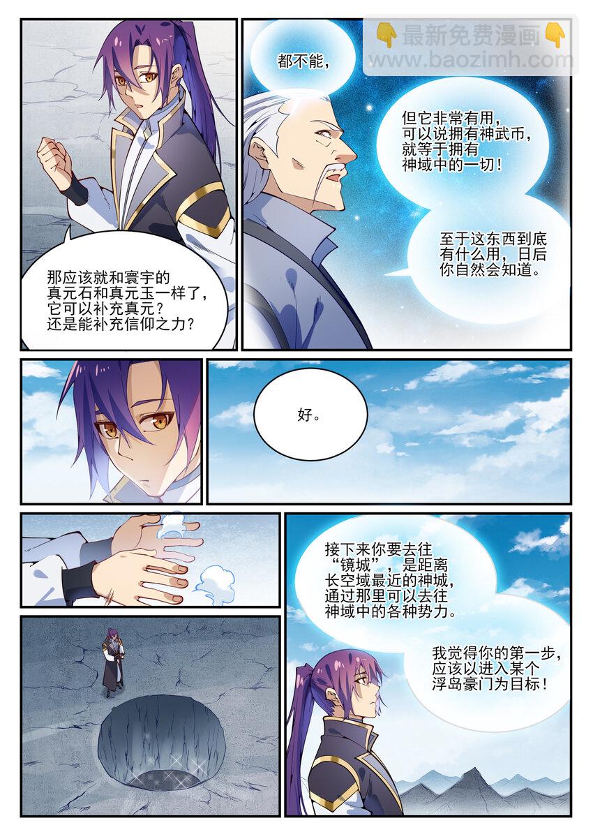 第844话 除患宁乱12