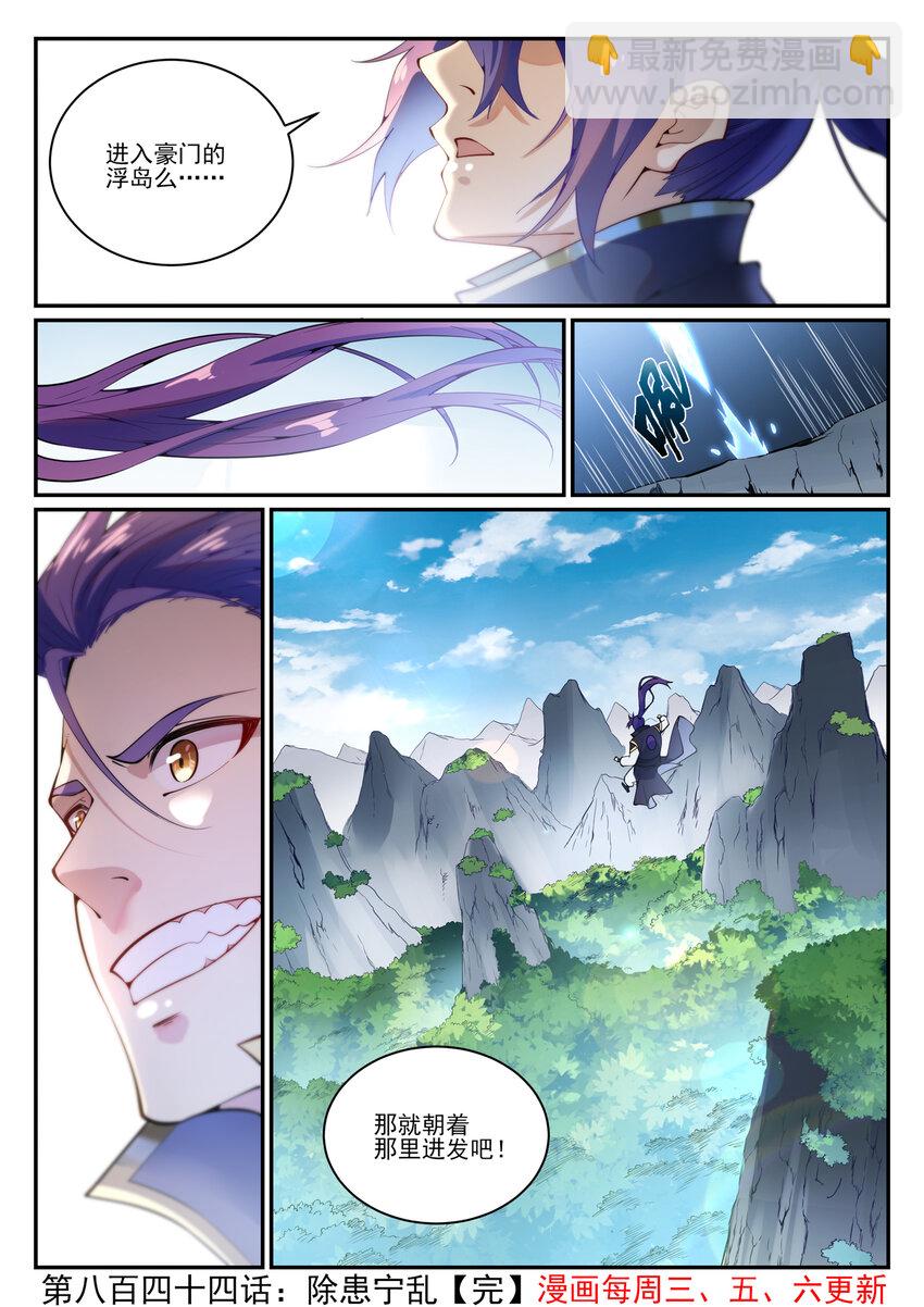 第844话 除患宁乱15