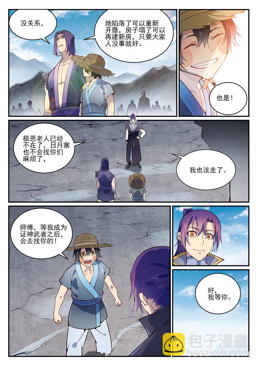 第844话 除患宁乱9
