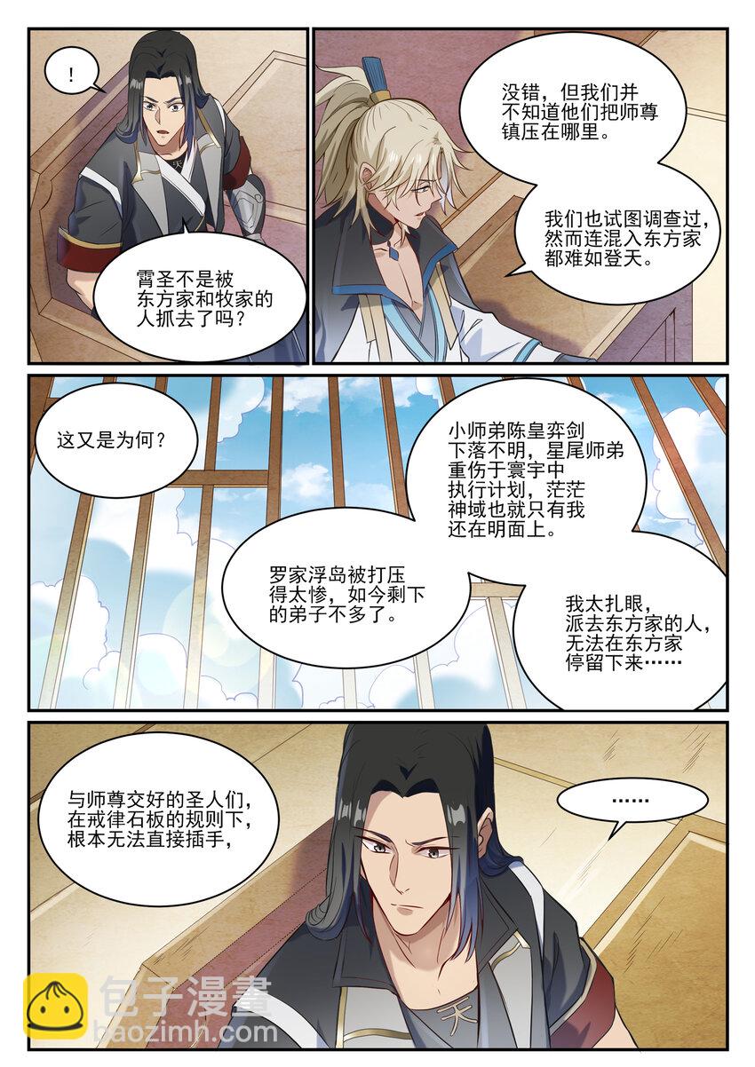 第846话 行动计划13