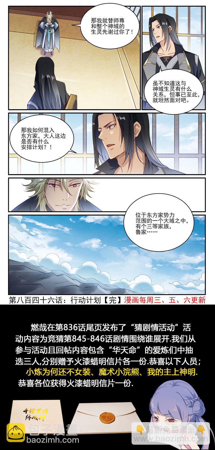 第846话 行动计划15
