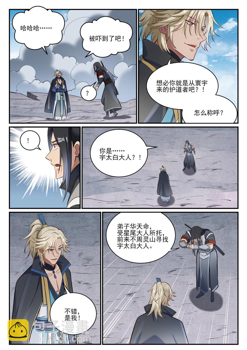 第846话 行动计划3