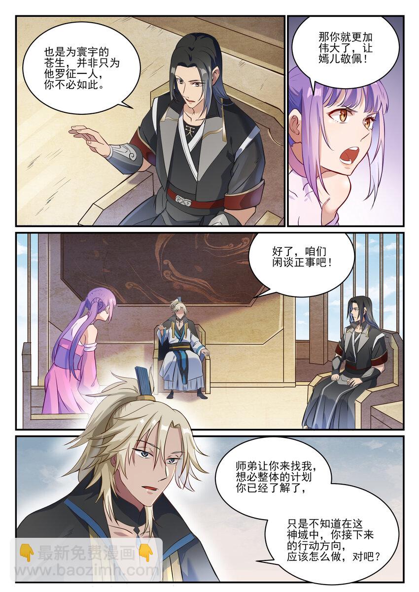 第846话 行动计划8