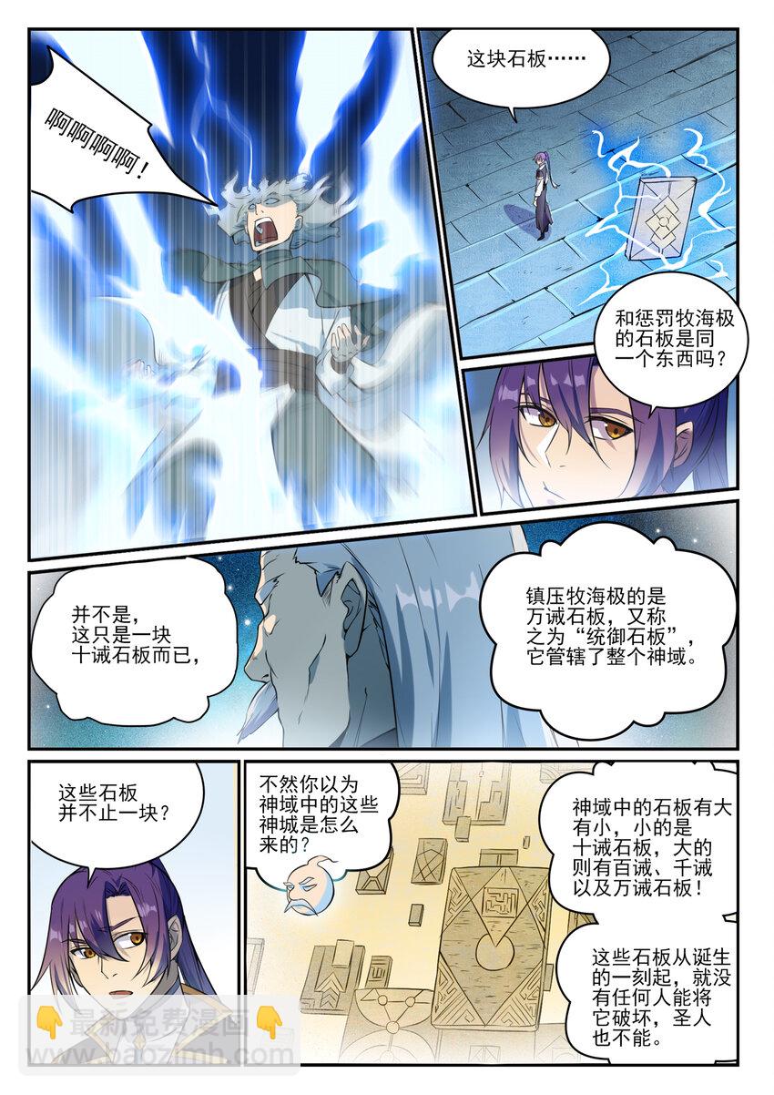 第848话 含天府论道1