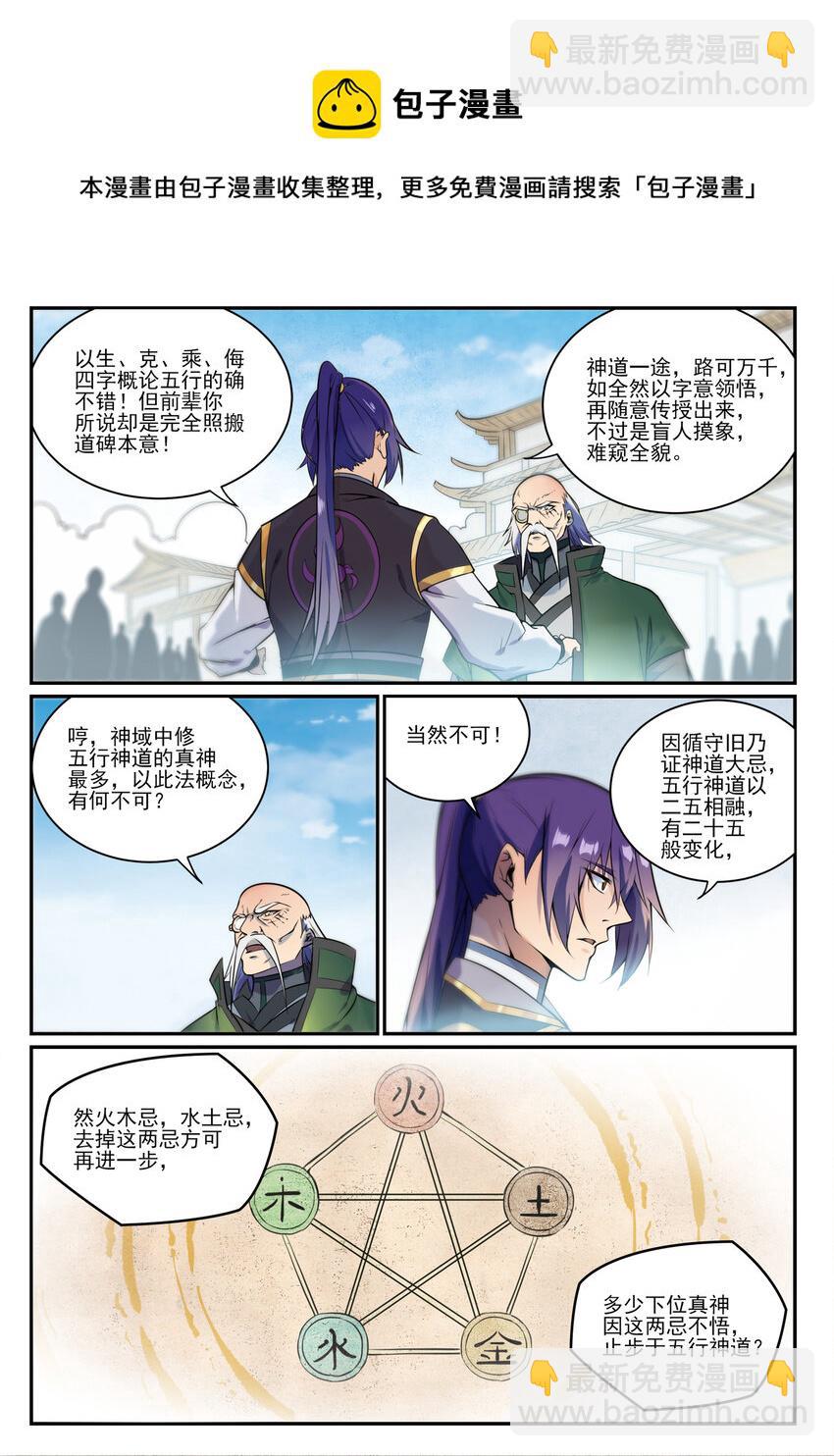 第848话 含天府论道10